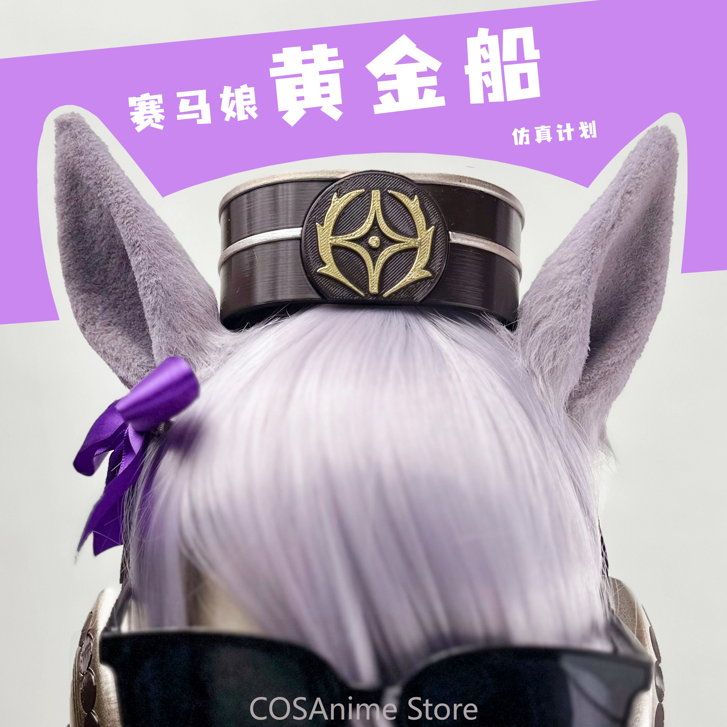 Pretty Derby Gold Ship Anime-S – Prop De Cosplay Bewertung und Preis